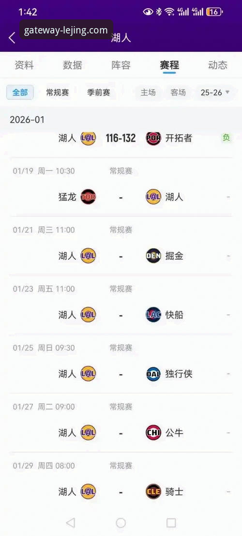 乐竞体育平台深度评测：湖人提前锁定季后赛，王朝复兴之路全面解析